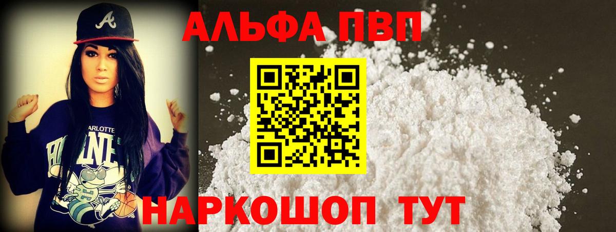 Alpha-PVP Соль Сызрань