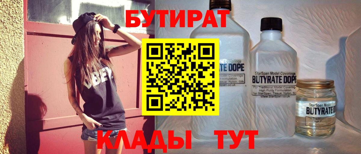 Сызрань  БУТИРАТ бутандиол  Вход с VPN 