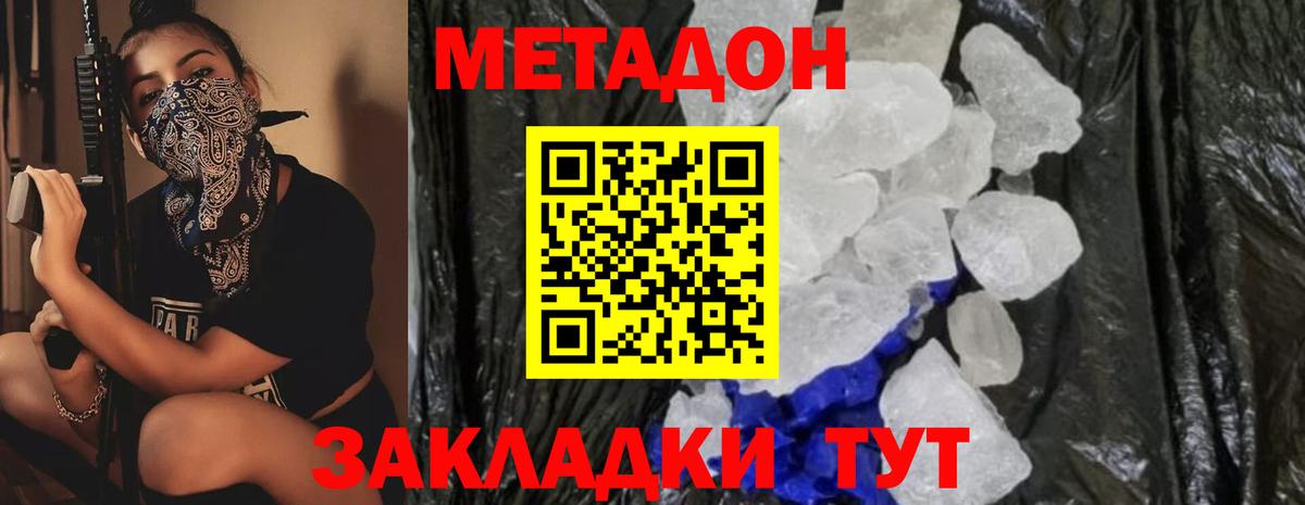 МЕТАДОН methadone  Вход с VPN  Сызрань 