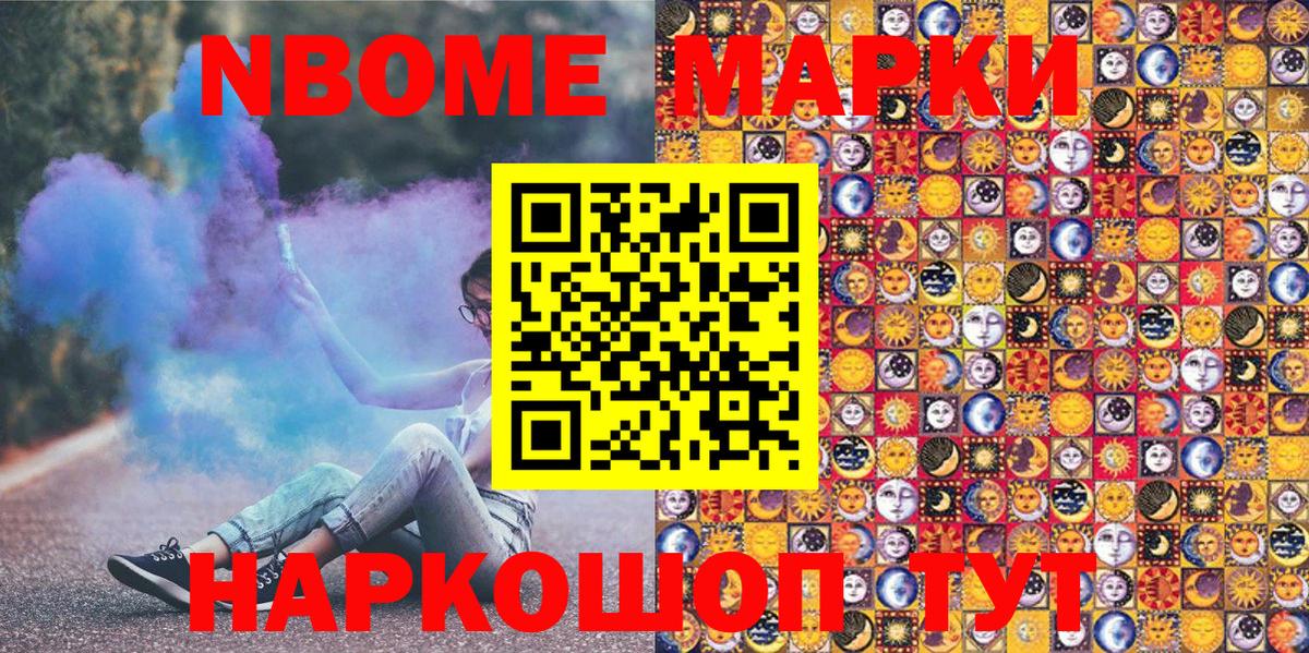 Марки 25I-NBOMe 1,8мг  Вход с VPN  Марки 25I-NBOMe 1,8мг  Сызрань 